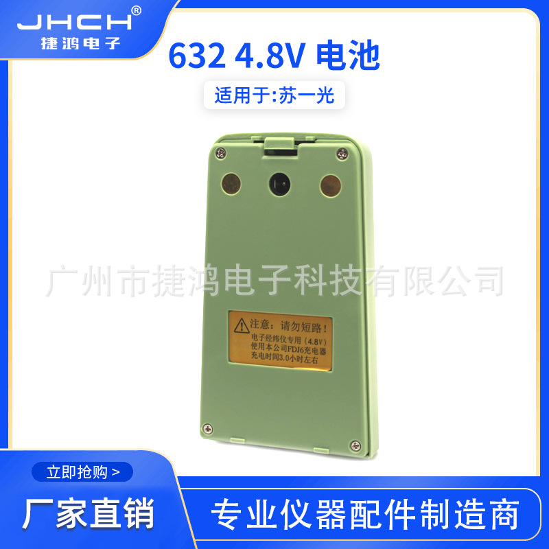 632 4.8V电池电子经纬仪电池适用于苏一光