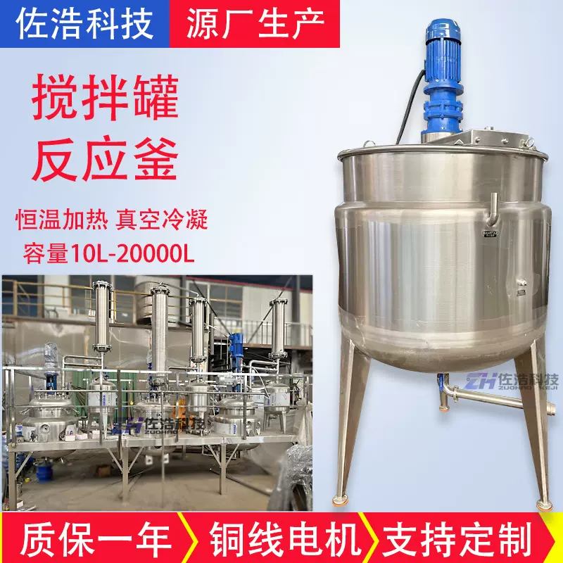 蜡乳液搅拌罐抛光蜡融蜡真空冷凝反应釜恒温加热搅拌机剪切分散罐