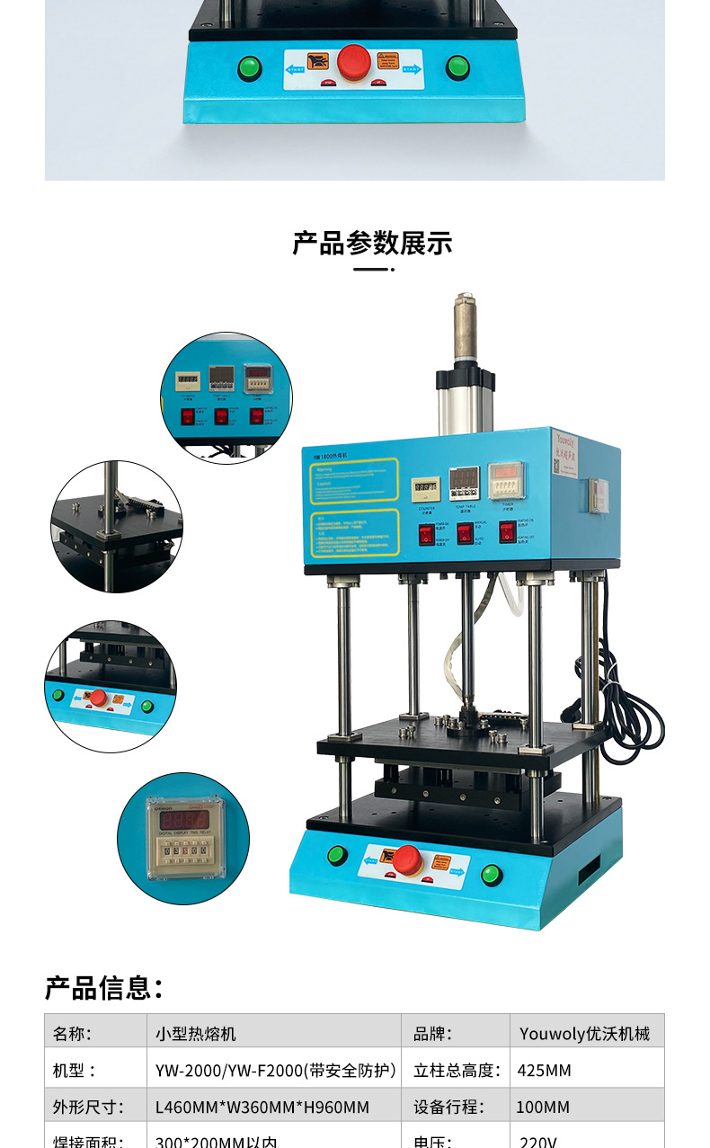 小型热熔机详情中文_03.jpg