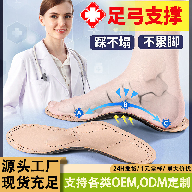 Corrective Leather Insoles for Flat Feet, Men's and Women's Xo-Shaped Leg Valgus, Inward Splayed Feet, Arch Support, Wholesale Cross-Border