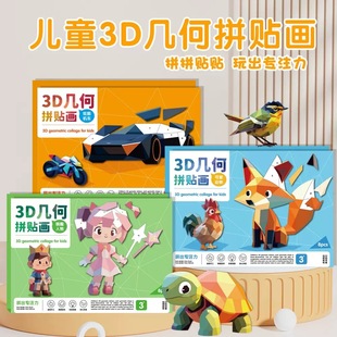 ��ͯ3D�׺�ƴ�N�����w����׃��@��ע����ͯ�ֹ�diy�����N��