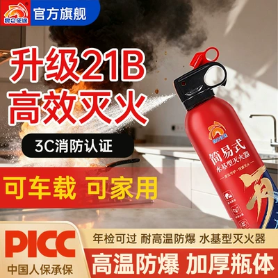 Kunlun Journey vehicle water-based fire extinguisher, eco-friendly and explosion-proof for new energy vehicles, suitable for both vehicle and home use, 3C certified