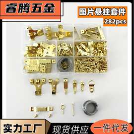 跨境图片悬挂套件282件挂钉挂画挂钩框架悬挂图片挂钩壁挂套件