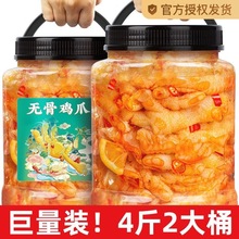 无骨鸡爪柠檬酸辣脱去骨凤爪卤味熟食超好吃网红零食休闲食品小吃