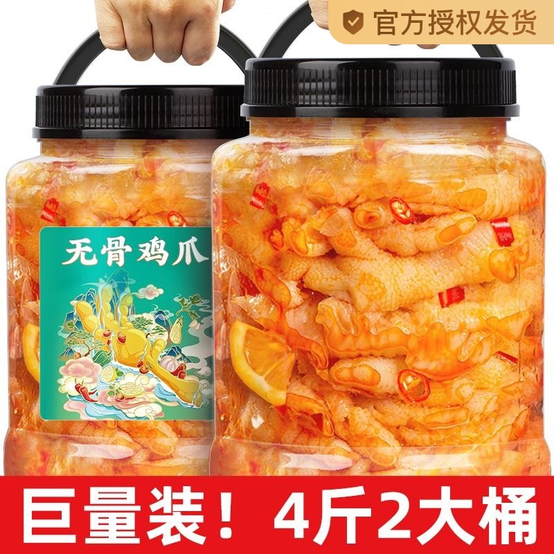 无骨鸡爪柠檬酸辣脱去骨凤爪卤味熟食超好吃网红零食休闲食品小吃