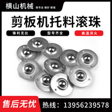 剪板机送料球 液压剪板机工作台面送料球 送料草帽球 送料滚珠