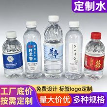 定制水小瓶瓶装纯净水定制独特瓶身企业广告婚礼活动展会饮用水