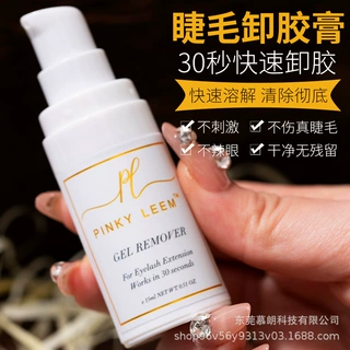 pinky leem30秒卸胶膏卸除睫毛胶水美睫专用睫毛卸除膏remover