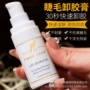 removerleem30胶水睫毛膏
