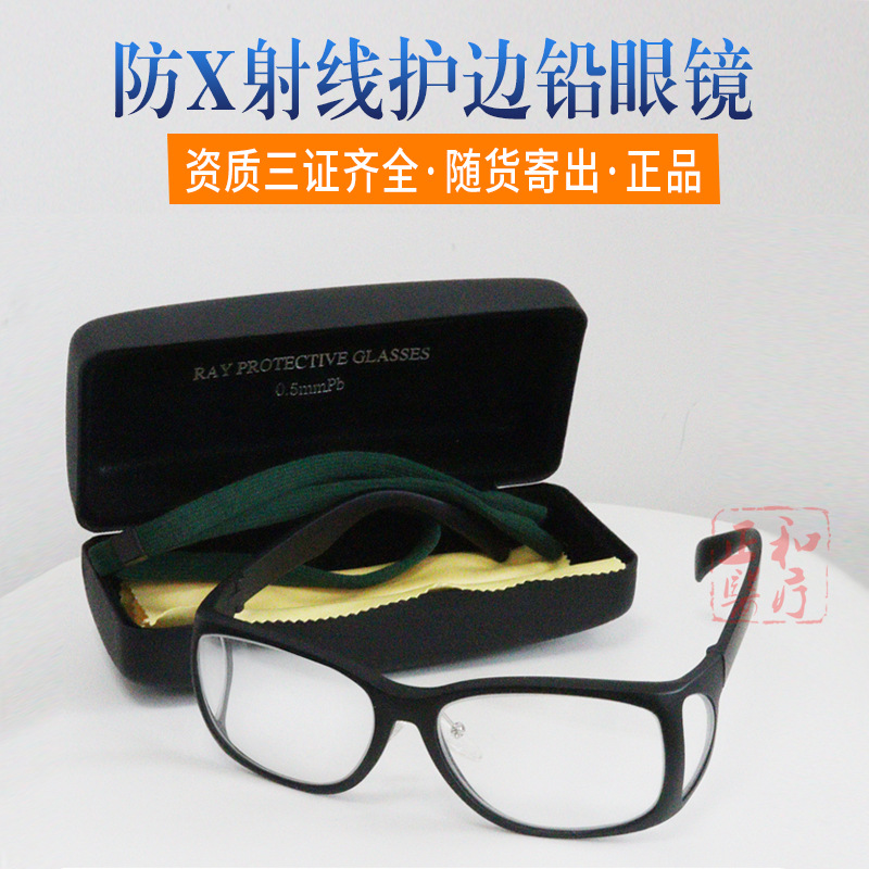 铅眼镜硅胶鼻托款A防辐射护边铅眼镜CT室介入室工业探伤用A铅衣服
