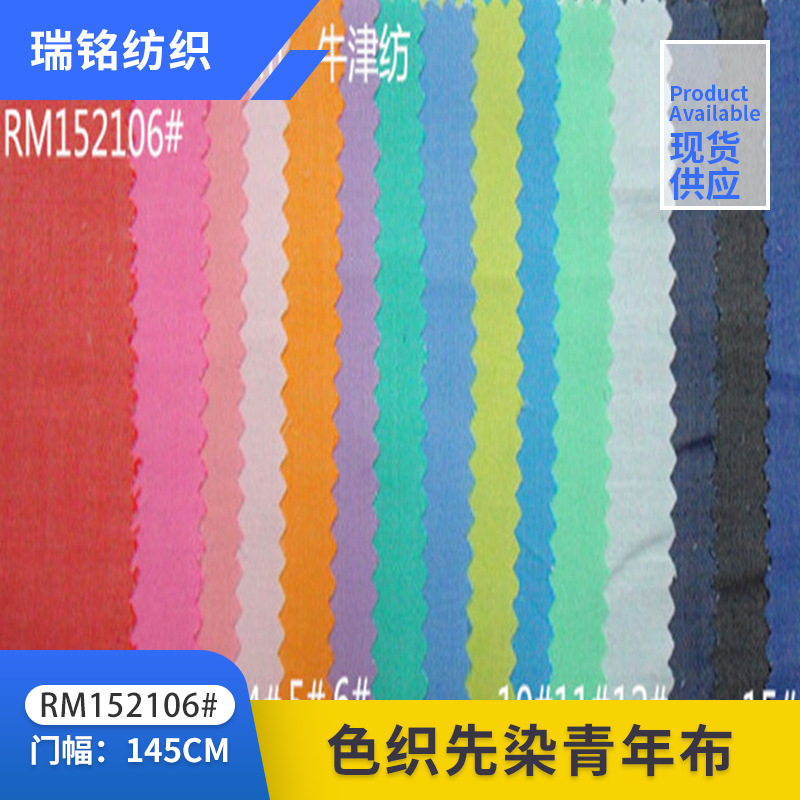 平纹 布料 色织纯色布 素色布 不掉色 现货 衬衫布 帽子布服装用