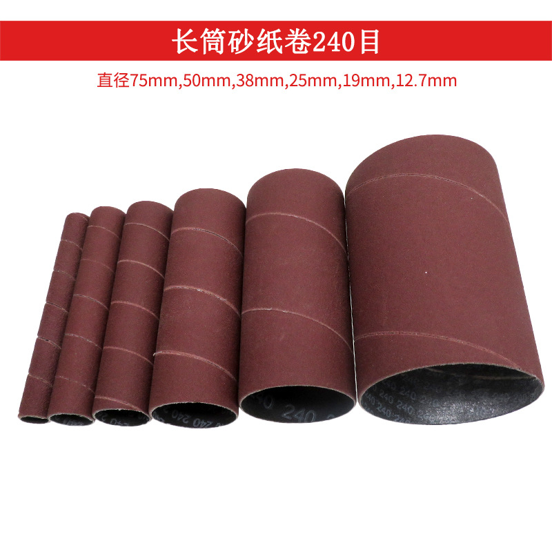 长筒砂纸卷240目6件套 工业打磨砂纸圈 核桃玉石棕刚玉抛光砂圈纸