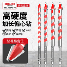 德力西电气超硬歪头偏心钻头干打孔全瓷砖混凝土水泥墙玻璃加长