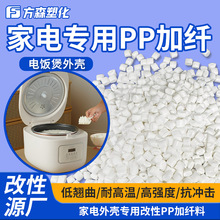 耐热高刚性白色加纤改性pp颗粒 料抗冲击家电配件罩壳原料聚丙烯