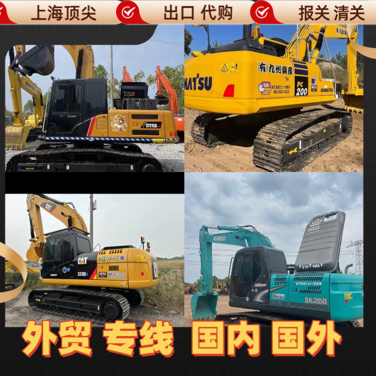 Excavadora de segunda mano Carter 320D Komatsu 200 - 8 línea especial de exportación puerto de Shanghai puerto de Lianyun puerto de Qingdao