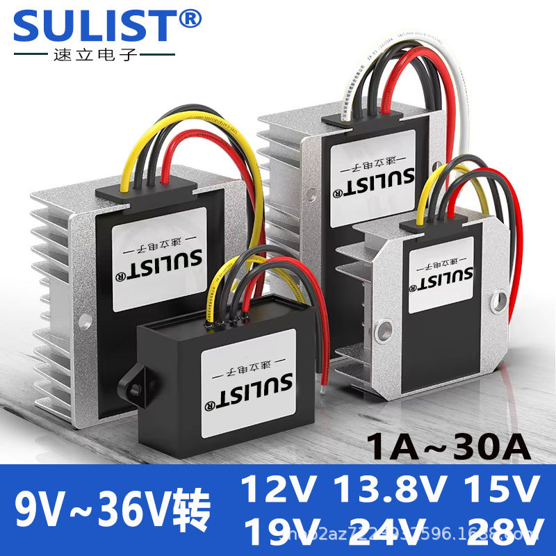 直流12V24转12V 13.8V 15V 19V 20V 24V28V稳压车载电源模块DC-DC