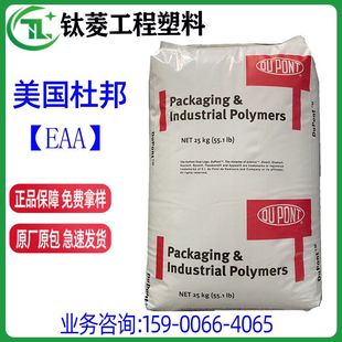 EAA DuPont 3460 textile coating stress cracking resistance ethylene acrylic acid copolymer heat sealing