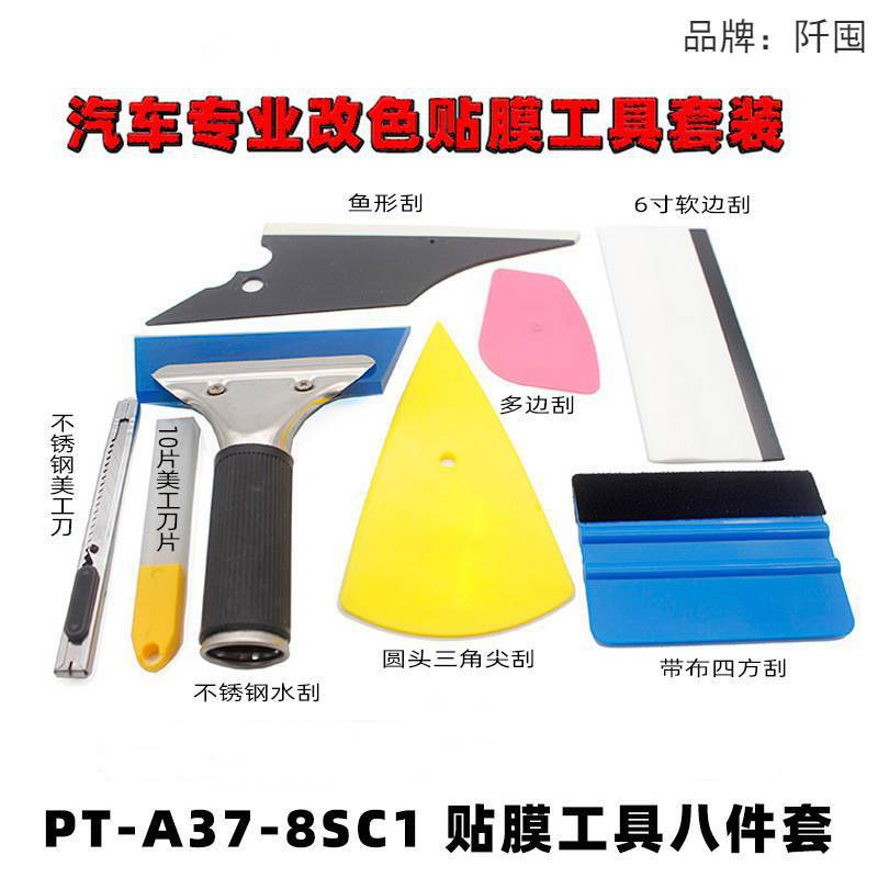 汽车贴膜工具太阳膜牛筋刮板套装三角大刮板钢刮板贴膜工具全套装