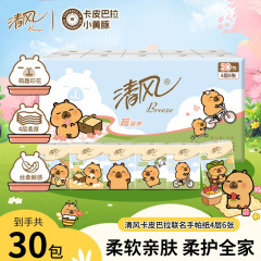 清风卡皮巴拉超迷你手帕纸4层6片30包面巾纸小包擦手纸便携印花