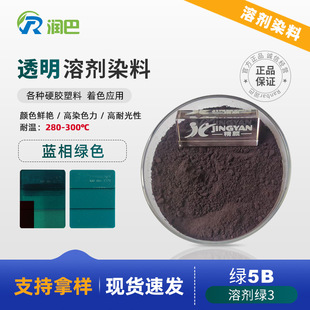 �����܄�Ⱦ��͸���G5BӲ�z����Ⱦ��Ranbar Green 5B�܄��G3