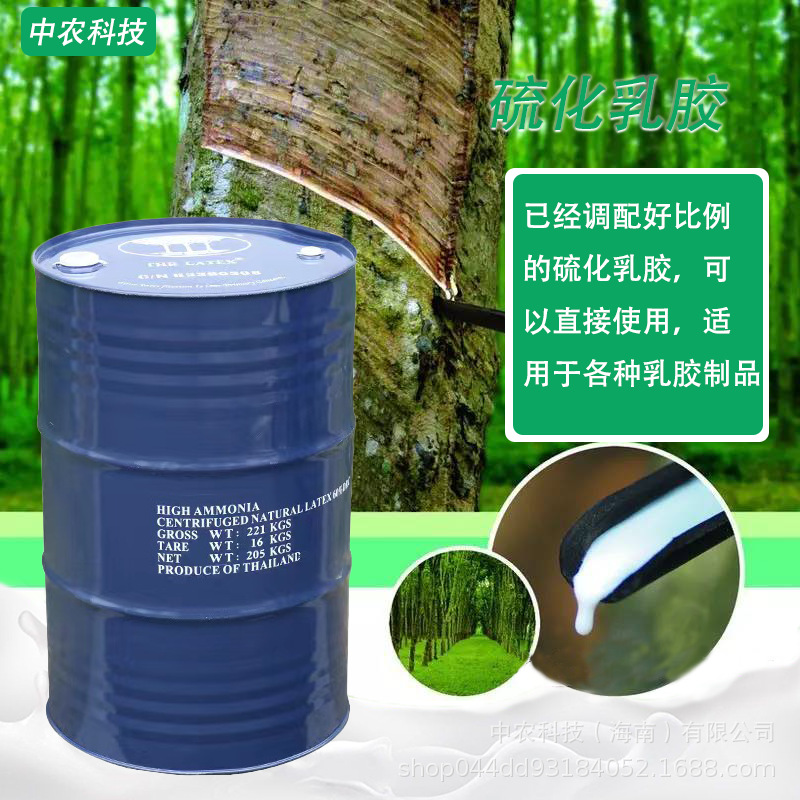 泰国乳胶三棵树水性胶环保级 硫化乳胶 白乳胶批发 物流快 发