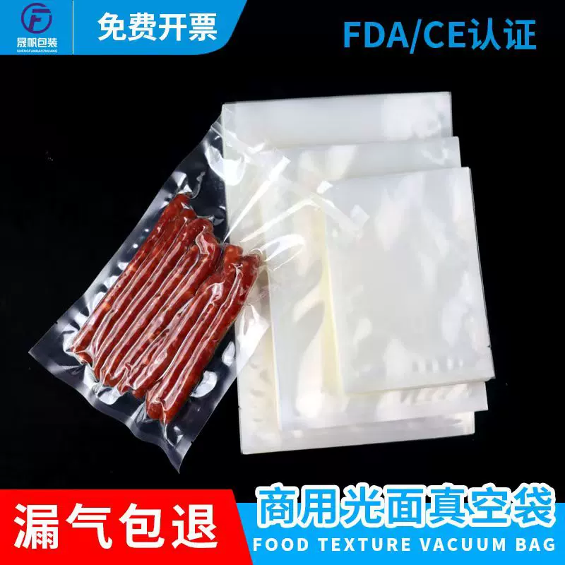 透明真空袋食品包装袋尼龙聚酯保鲜袋抽真空袋光面真空包装袋批发