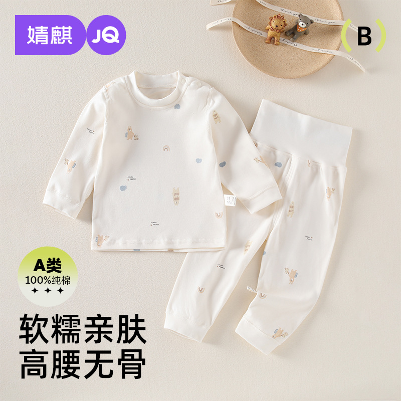 Jq Jingqi Baby Autumn Clothing Set High-Waist Belly Protection Infant Pure Cotton Autumn Clothing Set Unisex Separate Underwear
