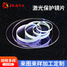 激光保护镜片 石英透镜 光纤切割机手持焊接机 18*2 光学透镜玻璃