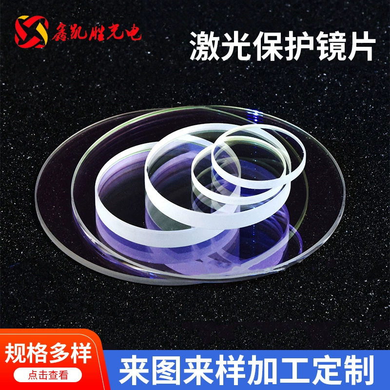 Лазерная защита линзы кварцевая линза волоконно-оптическая машина для резки ручной сварочный аппарат 18*2 оптические линзы стекла