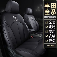 适用丰田汉兰达凯美瑞锋兰达普拉多威兰达真皮座套全包四季座椅套