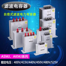上海威斯康电器ASMJ0.45-30-3Y分补抗谐波式自愈式滤波电力电容器