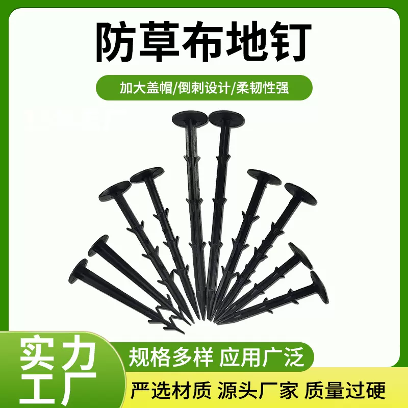定制果园防草布塑料地钉亚马逊供应除草布固定钉防鸟网除草布地钉