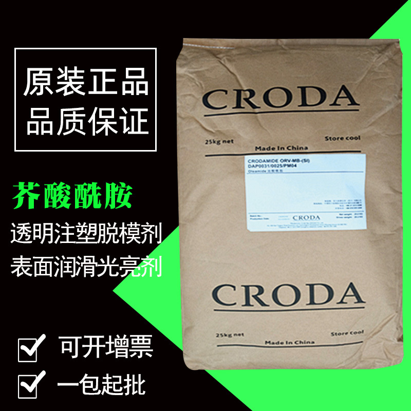 工程塑料用聚乙烯吹膜开口剂西普禾大芥酸ER CH PW细粉状免费拿样