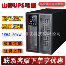 ɽ��UPS��ԴC1KS 2KVA 3KW 6000VA 10KS 3C20K�������ѹ0ת��STK