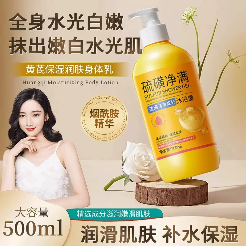 硫磺除螨沐浴露清洁保湿淡痘抑菌持久留香沐浴液清爽滋润护理爆款