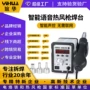 谊华语音智能控制拆焊台