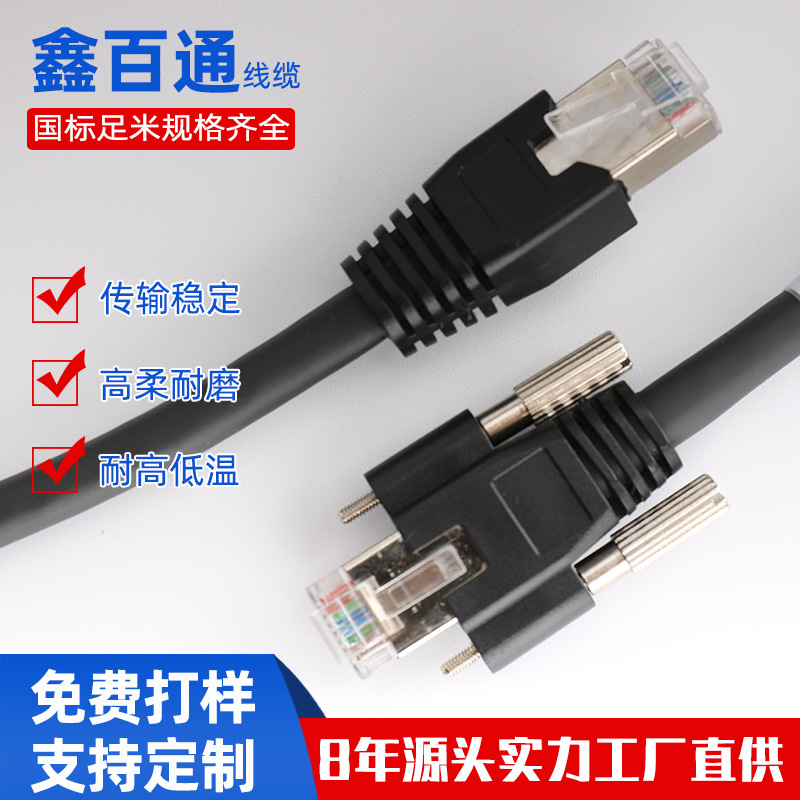 Baumer工业相机CX系列VCXG带螺丝固定千兆拖链网线RJ45高柔双绞线