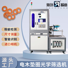 機器視覺六面檢測 電木墊圈光學篩選機 塑膠件在線外觀視覺檢測