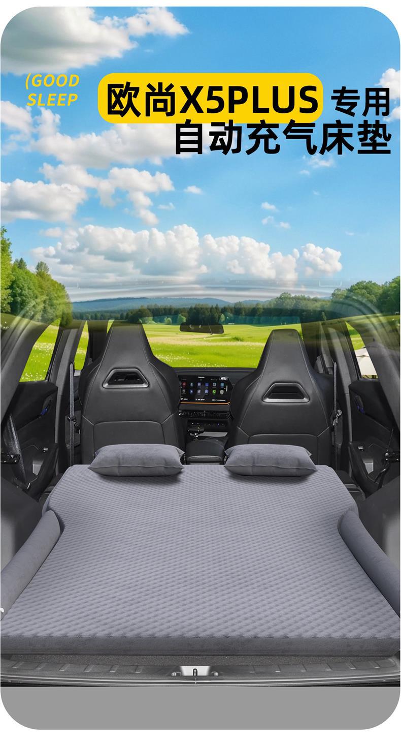 Changan Auchan X5Plus Car Mattress Rear Trunk Sleeping Pad Inflatable Air Bed Auchan X5 Supplies