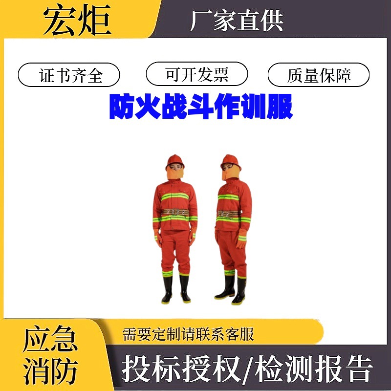 宏炬-97款02款14款17款20款消防服五件套消防员防火战斗作训服