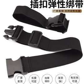 5cm宽插扣卡扣弹力松紧束腰带坐垫枕头可调节收纳扎带固 定捆绑带