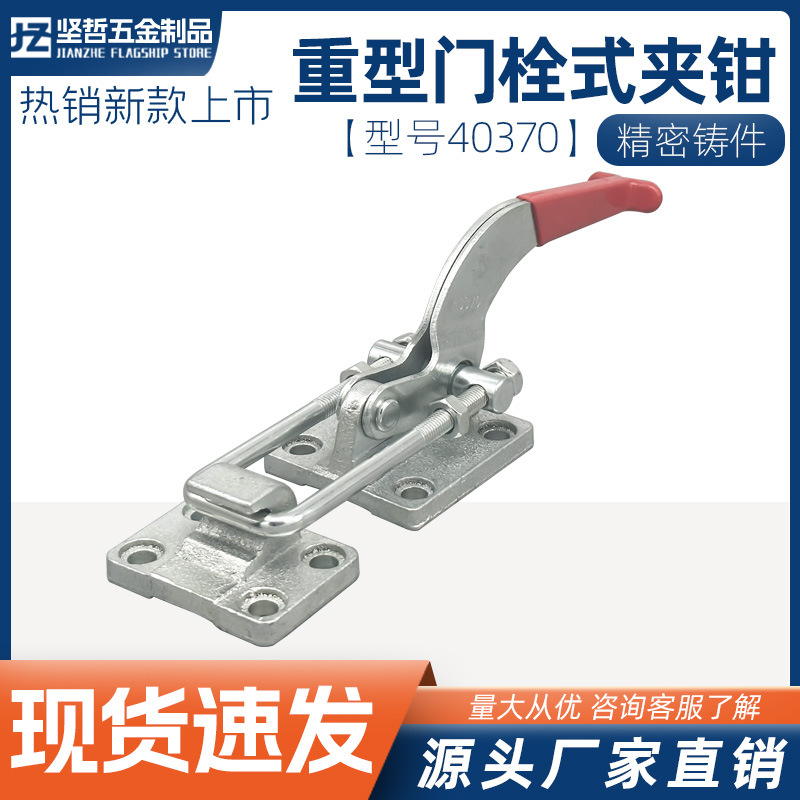 重型门栓式快速夹具拉紧器搭扣工装夹钳肘夹GH-40370机械锁扣锁夹