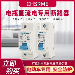 [Source Manufacturer] Battery Car DC Air Switch 48V60V72V DC Switch Circuit Breaker