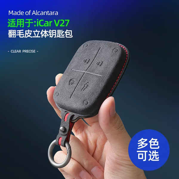 Suitable for Chery iCAR V23/iCAR V27 Alcantara suede leather three-dimensional key case decorative protective cover