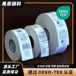 洗唛、商标