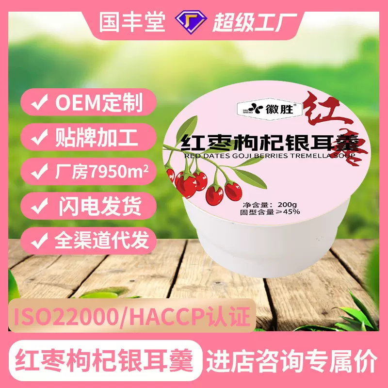 红枣枸杞银耳羹代发批发200克碗开罐即食方便粥营养早餐粥养生粥