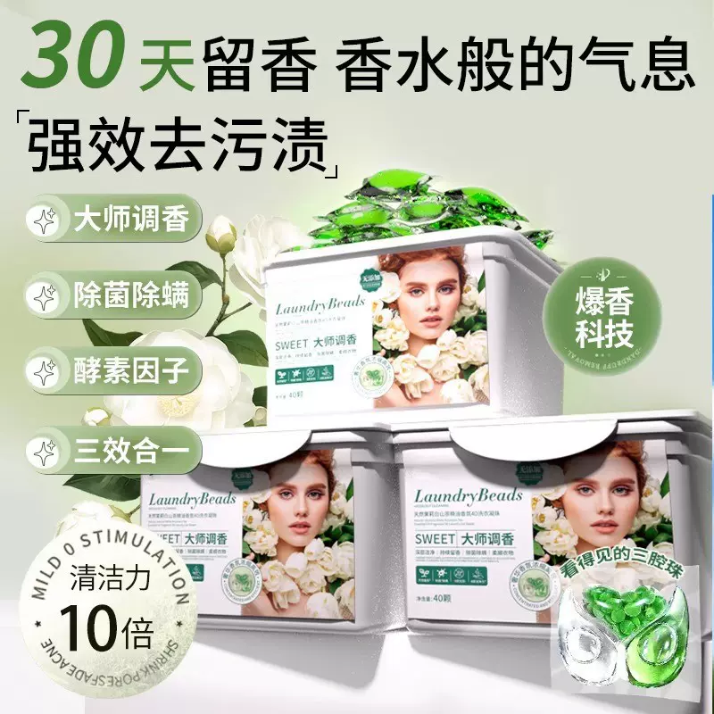 洗衣凝珠留香珠浓缩型三合一持久型盒装衣物去污污渍清洁柔顺洗衣