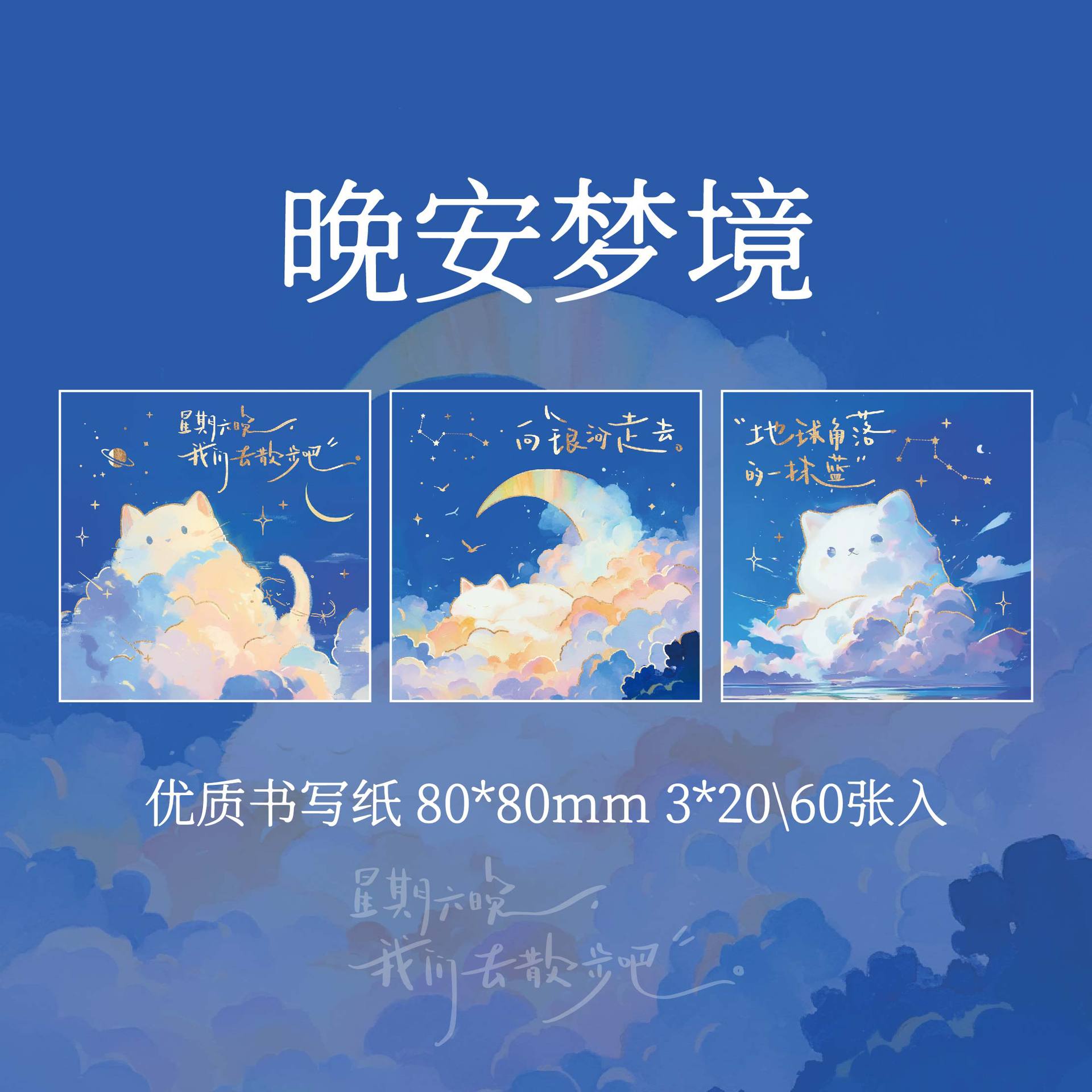 Sueño de buenas noches