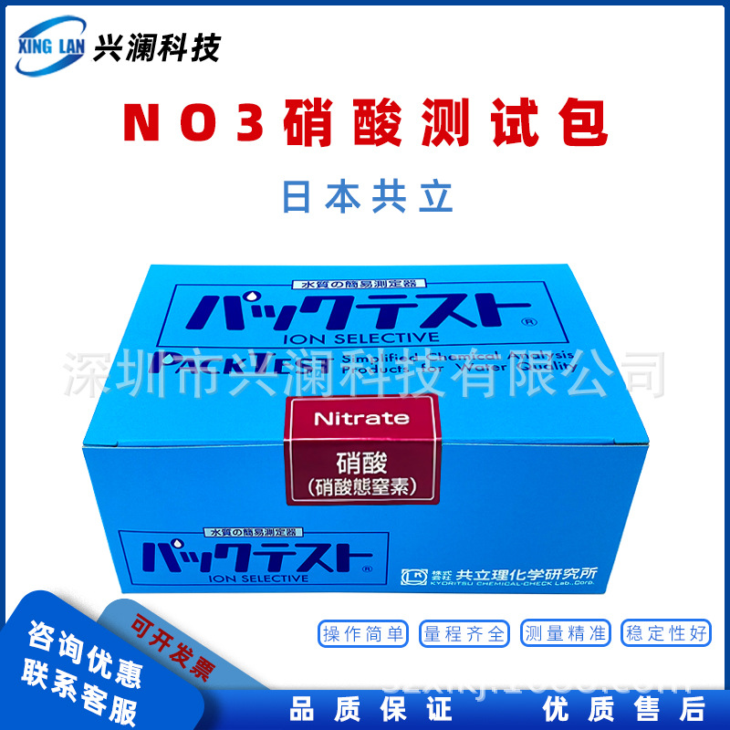 包邮共立WAK-NO3硝酸硝酸态-氮水质离子检测试剂盒/电镀/养殖