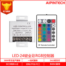 24键全彩rgb控制器  大功率七彩灯串RF遥控器 灯带灯具控制模块